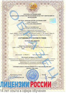 Образец сертификата соответствия Конаково Сертификат ISO 27001